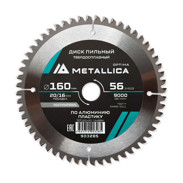 Диск пильный по алюминию METALLICA Optima 160 х 56T х 20/16 мм (903285)