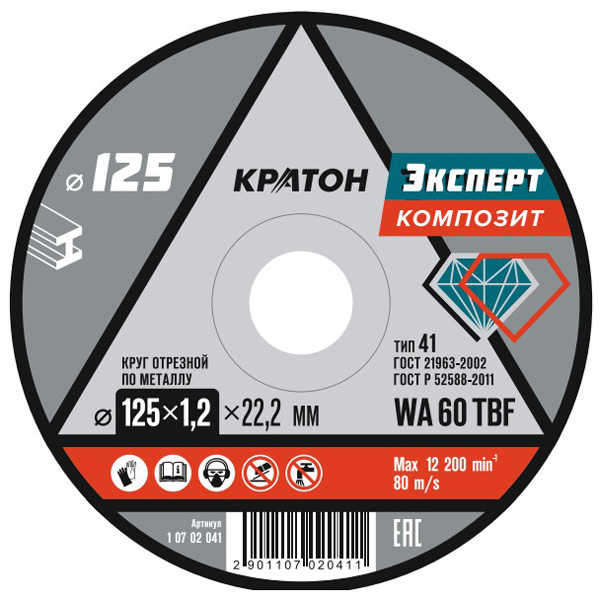 Круг отрезной по металлу КРАТОН Эксперт 125 х 1,2 х 22,2 мм (1 07 02 041)