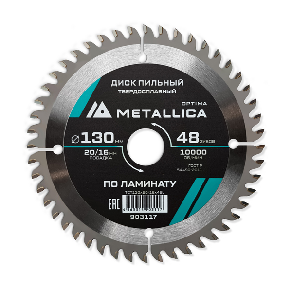 Диск пильный по ламинату METALLICA Optima 130 х 48T х 20/16 мм (903117)