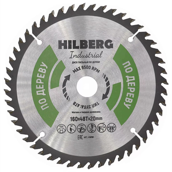 Диск пильный по дереву HILBERG Industrial 160 х 48Т х 20 мм (HW161)