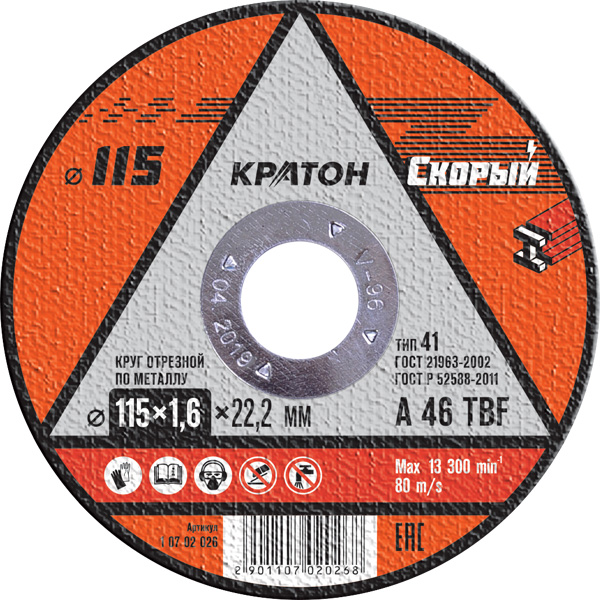 Круг отрезной по металлу КРАТОН Скорый 115 х 1,6 х 22,2 мм (1 07 02 026)
