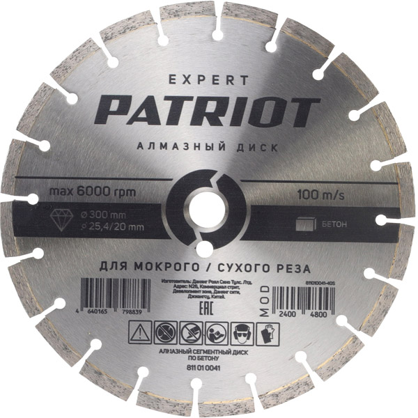 Диск алмазный PATRIOT EXPERT 300 х 25,4/20 мм бетон (811010041)