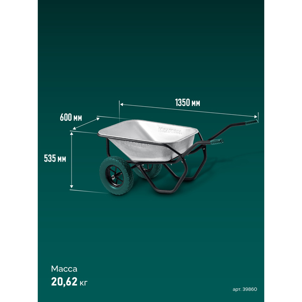 Тачка строительная двухколесная KRAFTOOL MAXDrive-2 110л, 280 кг (39860)