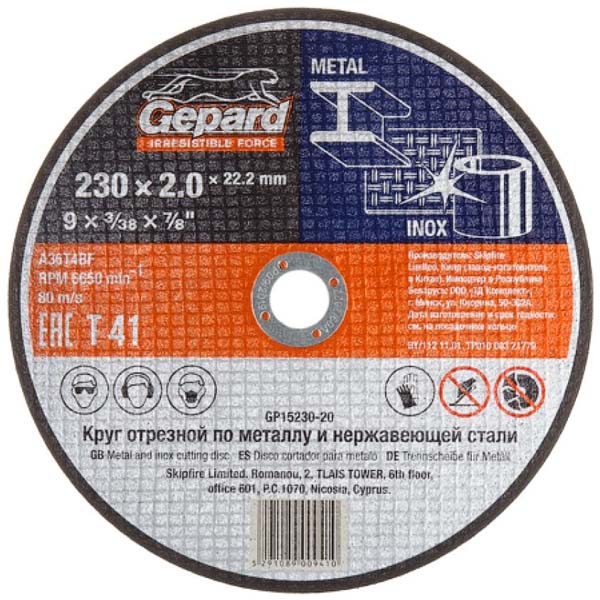 Круг отрезной по металлу Gepard 230 х 2,0 x 22,2 мм (GP15230-20)
