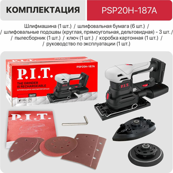Виброшлифмашина аккумуляторная P.I.T. PSP20H-187A без АКБ и ЗУ (PSP20H-187A)