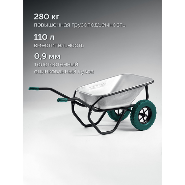 Тачка строительная двухколесная KRAFTOOL MAXDrive-2 110л, 280 кг (39860)