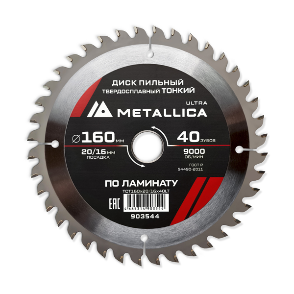 Диск пильный по ламинату METALLICA Optima 160 х 40T х 20/16 мм (903544)