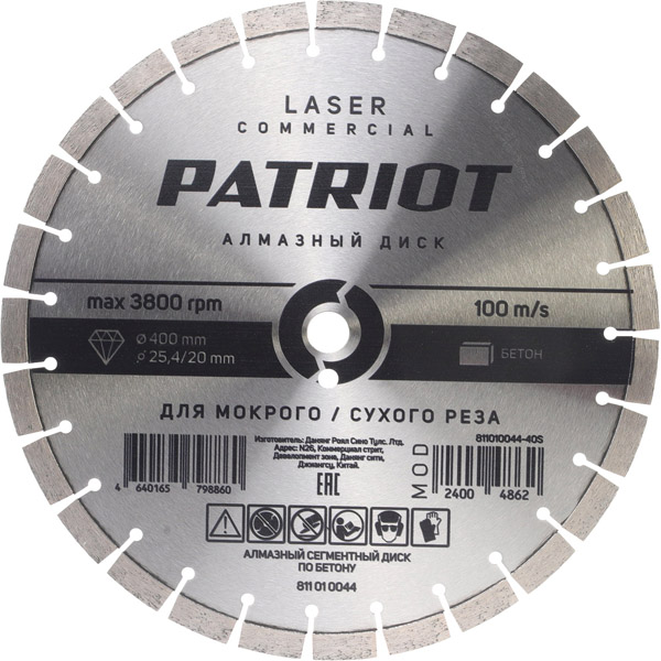Диск алмазный PATRIOT LASER COMMERCIAL 400 х 25,4/20 мм бетон (811010044)