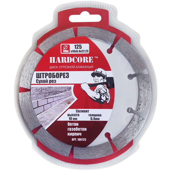Диск алмазный HARDCORE 125 х 22,2 х 6,4 мм штроборез для бетона (186125)
