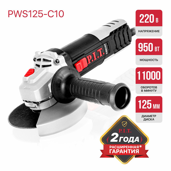 Шлифмашина угловая P.I.T. PWS125-C10 (PWS125-C10)