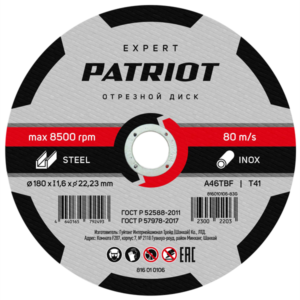 Круг отрезной по металлу PATRIOT EXPERT 180 х 1,6 х 22,2 мм (816010106)