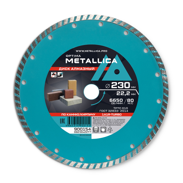 Диск алмазный турбированный METALLICA Optima 230 х 22,2 мм, H=7 мм, бетон (900154)