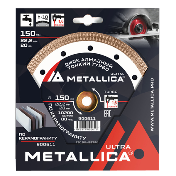 Диск алмазный турбированный METALLICA Ultra 150 x 22,2/20 мм, H=10 мм, тонкий, керамогранит (900611)