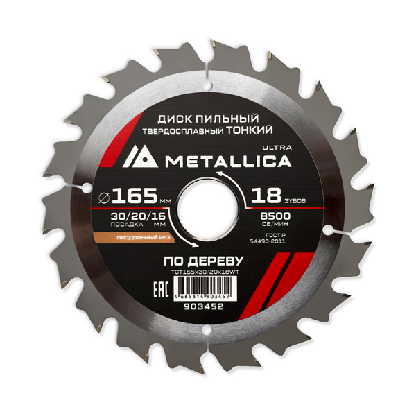 Диск пильный по дереву METALLICA Ultra 165 х 18T х 30/20/16 мм тонкий (903452)