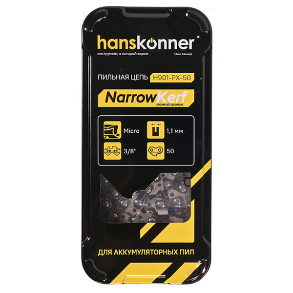 Цепь Hanskonner с кейсом 3/8" 1,1 мм 50 звена (H901-PX-50)