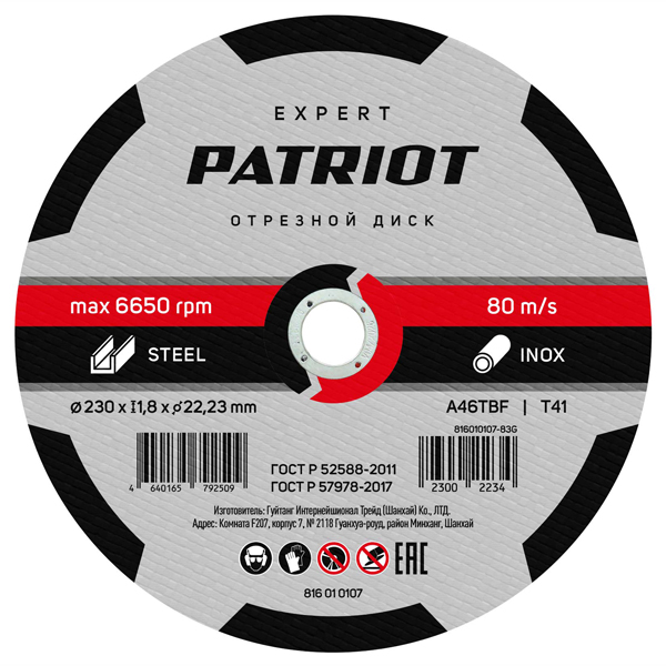 Круг отрезной по металлу PATRIOT EXPERT 230 х 1,8 х 22,2 мм (816010107)