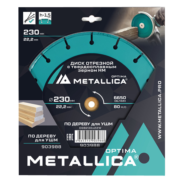 Диск пильный отрезной по дереву METALLICA Optima 230 х 22,2 мм для УШМ (903988)