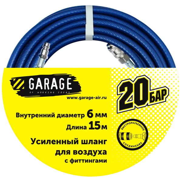 Шланг с фитингами GARAGE 6 х 8 мм 15 м (81449600)