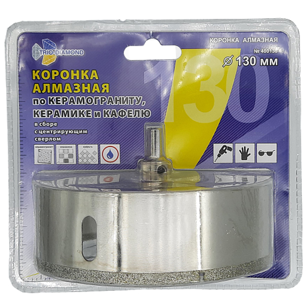 Коронка алмазная по керамике с центрирующим сверлом TRIO-DIAMOND 130 мм (400130)