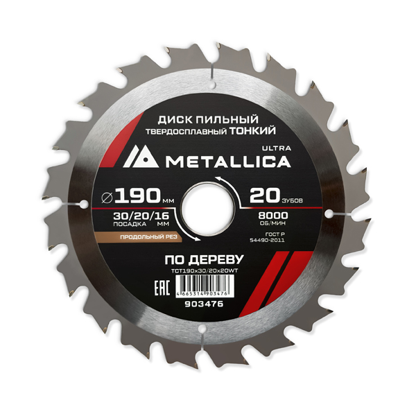 Диск пильный по дереву METALLICA Ultra 190 х 20T х 30/20/16 мм тонкий (903476)