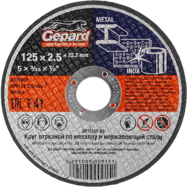 Круг отрезной по металлу Gepard 125 х 2,5 x 22,2 мм (GP15125-25)