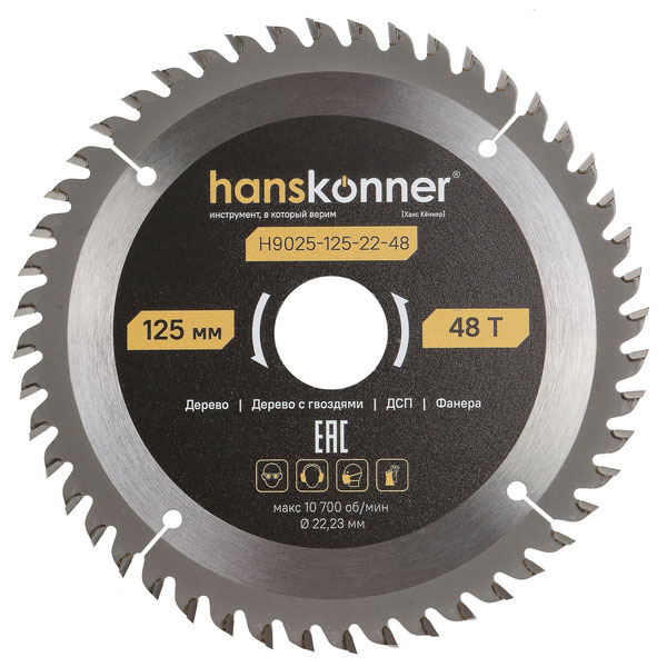 Диск пильный по дереву Hanskonner ArmorPiercing 125 х 48T х 22,23 мм (H9025-125-22-48)