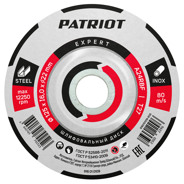 Круг шлифовальный по металлу PATRIOT EXPERT 125 х 6,0 х 22,2 мм (816010109)