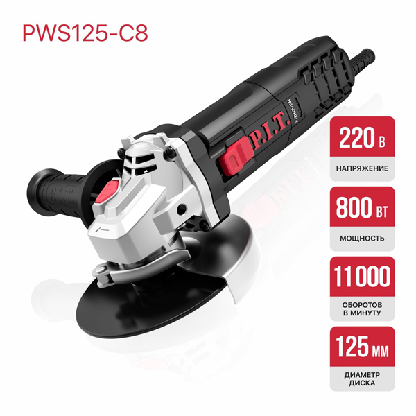Шлифмашина угловая P.I.T. PWS125-C8 (PWS125-C8)