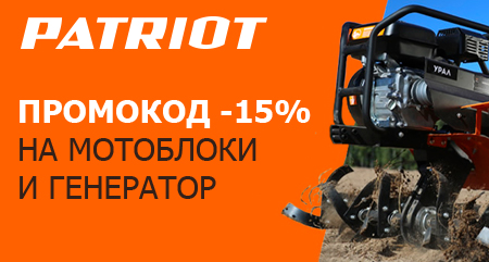 Скидка 15% по ПРОМОКОДУ на PATRIOT