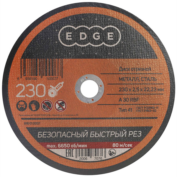 Круг отрезной по металлу EDGE 230 х 2,5 х 22,23 мм (816010007)