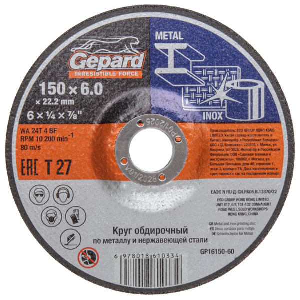 Круг шлифовальный по металлу Gepard 150 х 6,0 х 22,2 мм (GP16150-60)