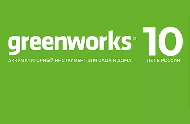 Специальные цены на избранные товары GREENWORKS