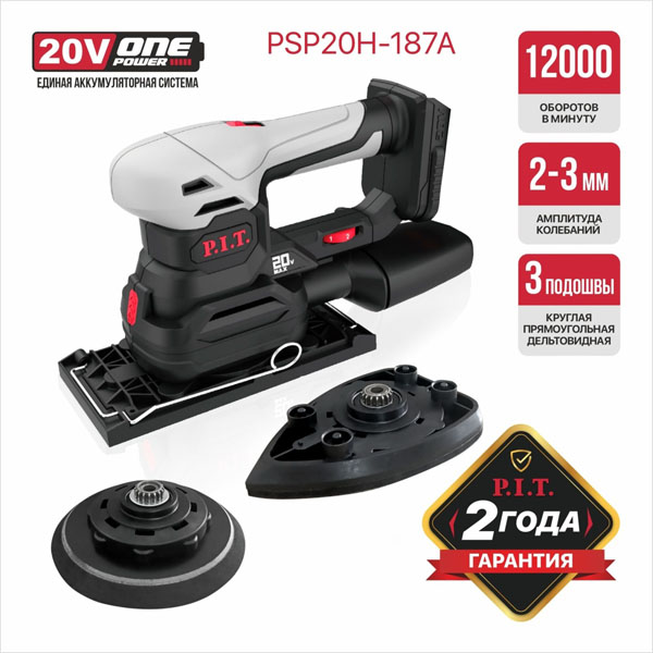 Виброшлифмашина аккумуляторная P.I.T. PSP20H-187A без АКБ и ЗУ (PSP20H-187A)
