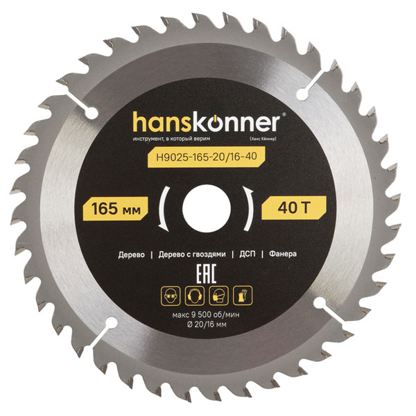 Диск пильный по дереву Hanskonner ArmorPiercing 165 х 40T х 20/16 мм (H9025-165-20/16-40)