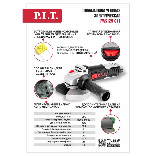 Шлифмашина угловая P.I.T. PWS125-C11 (PWS125-C11)
