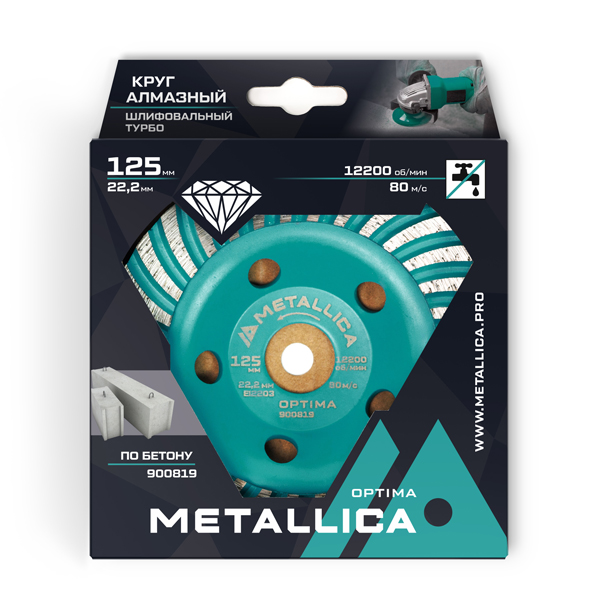 Чашка алмазная турбированная METALLICA Optima 125 мм бетон (900819)