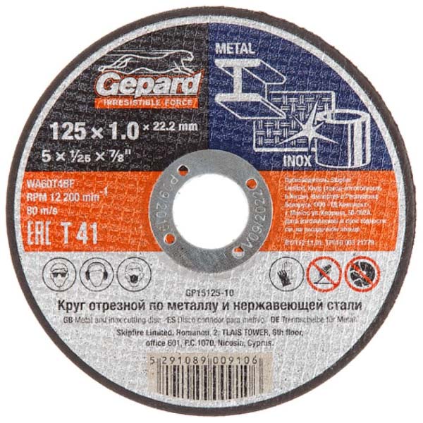 Круг отрезной по металлу Gepard 125 х 2,0 x 22,2 мм (GP15125-20)