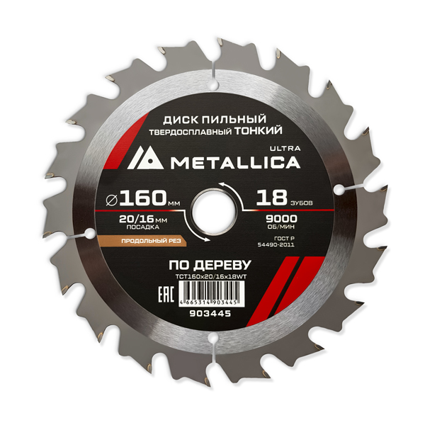 Диск пильный по дереву METALLICA Ultra 160 х 18T х 20/16 мм (903445)