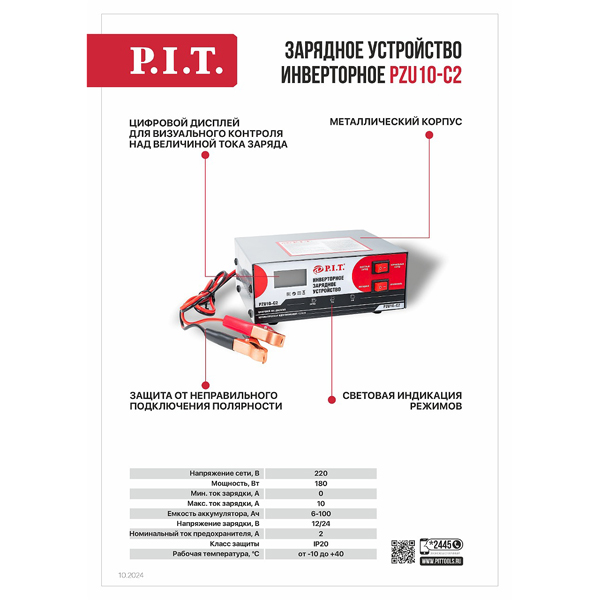 Устройство пуско-зарядное инверторное P.I.T. PZU10-C2 (PZU10-C2)
