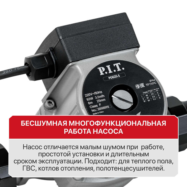 Насос циркуляционный P.I.T. POG25-S (POG25-S)