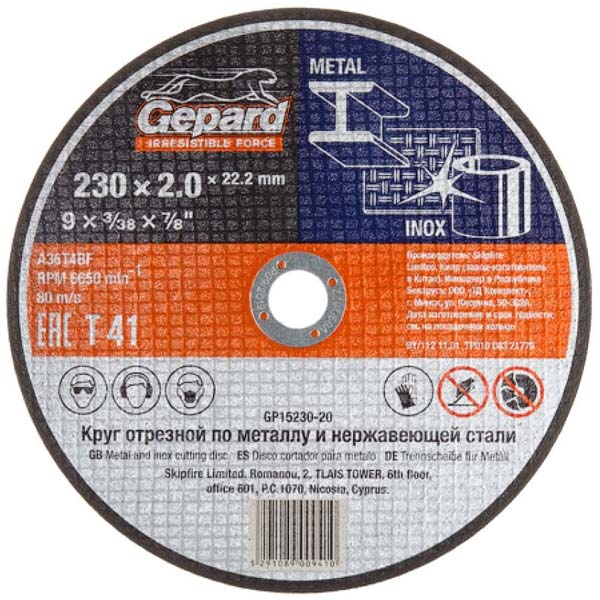 Круг отрезной по металлу Gepard 230 х 2,5 x 22,2 мм (GP15230-25)