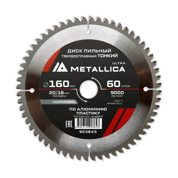 Диск пильный по алюминию METALLICA Ultra 160 х 60T х 20/16 мм тонкий (903643)