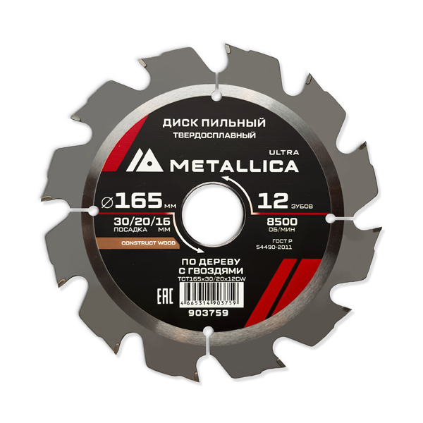 Диск пильный по дереву METALLICA Ultra 165 х 12T х 30/20/16 мм (903759)