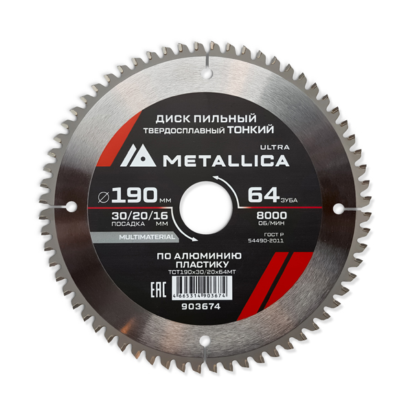 Диск пильный по алюминию METALLICA Ultra 190 х 64T х 30/20/16 мм тонкий (903674)