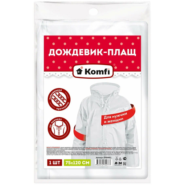 Дождевик Komfi/50 EVA на кнопках белый (EVAWA1)