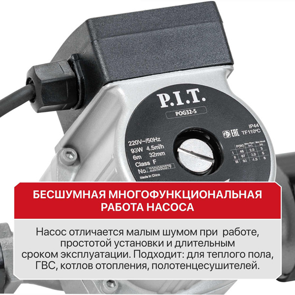 Насос циркуляционный P.I.T. POG32-S (POG32-S)