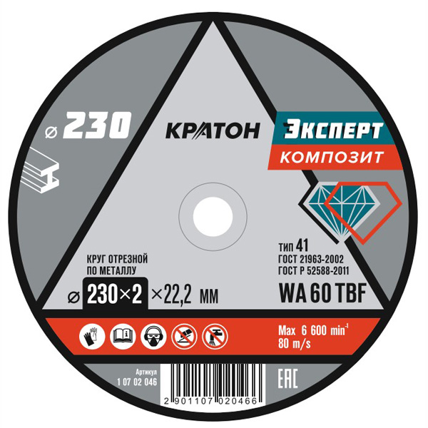 Круг отрезной по металлу КРАТОН Эксперт 230 х 2,0 х 22,2 мм (1 07 02 046)