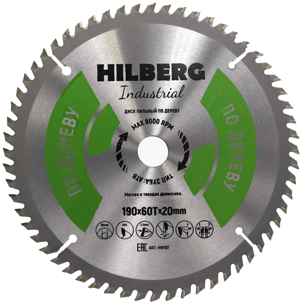 Диск пильный по дереву HILBERG Industrial 190 х 60Т х 20 мм (HW197)