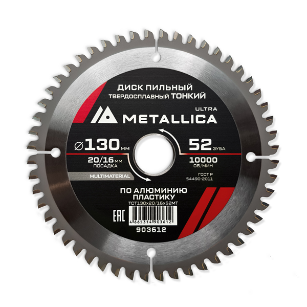 Диск пильный по алюминию METALLICA Ultra 130 х 52T х 20/16 мм тонкий (903612)