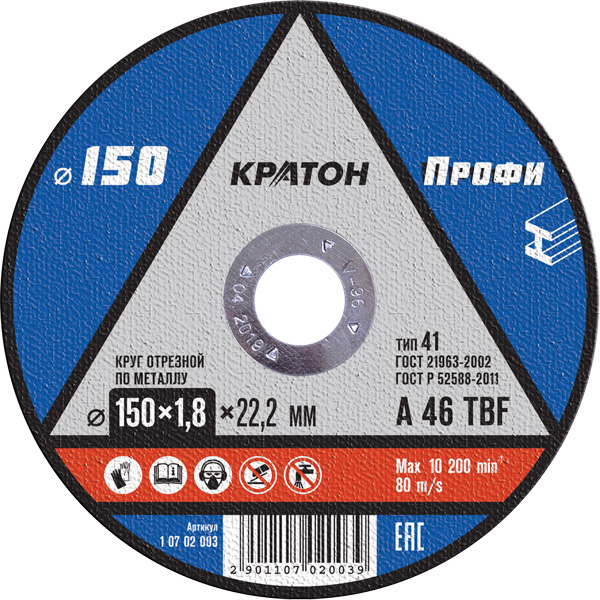 Круг отрезной по металлу КРАТОН Профи 150 х 1,8 х 22,2 мм (1 07 02 003)